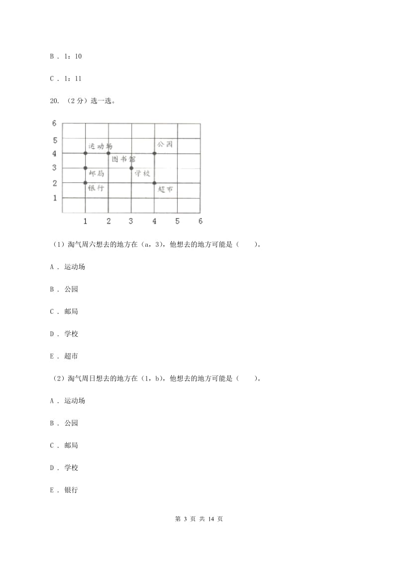 人教统编版2019-2020学年六年级上学期数学第三次月考试卷B卷.doc_第3页