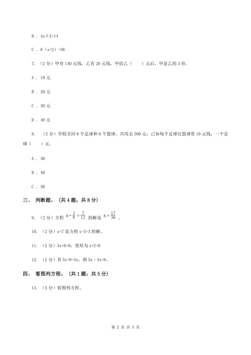 人教版数学五年级上册 第五单元第五课时等式的性质 同步测试.doc_第2页