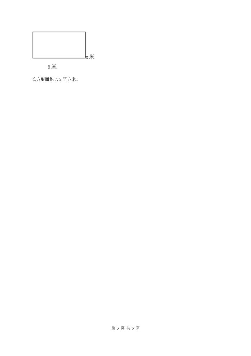 人教版数学五年级上册 第五单元第五课时等式的性质 同步测试.doc_第3页