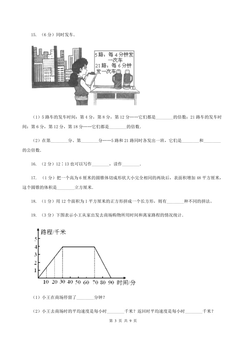 北师大版实天河小升初数学试卷D卷.doc_第3页