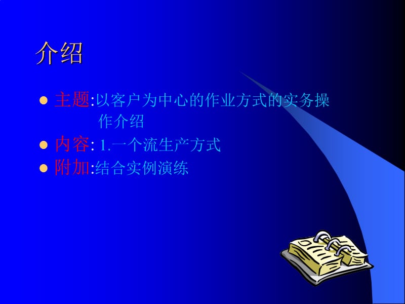 《单件流生产方式》PPT课件.ppt_第3页