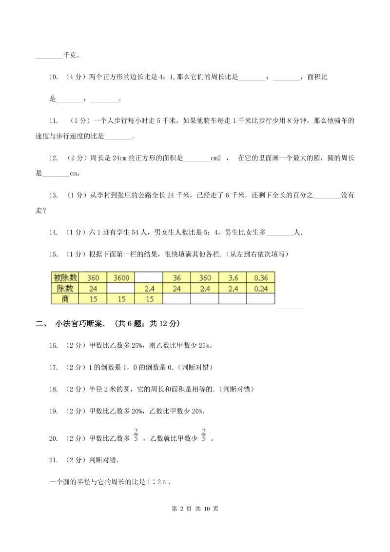 2019-2020学年新人教版六年级上学期期末数学复习试卷（10）（II ）卷.doc_第2页