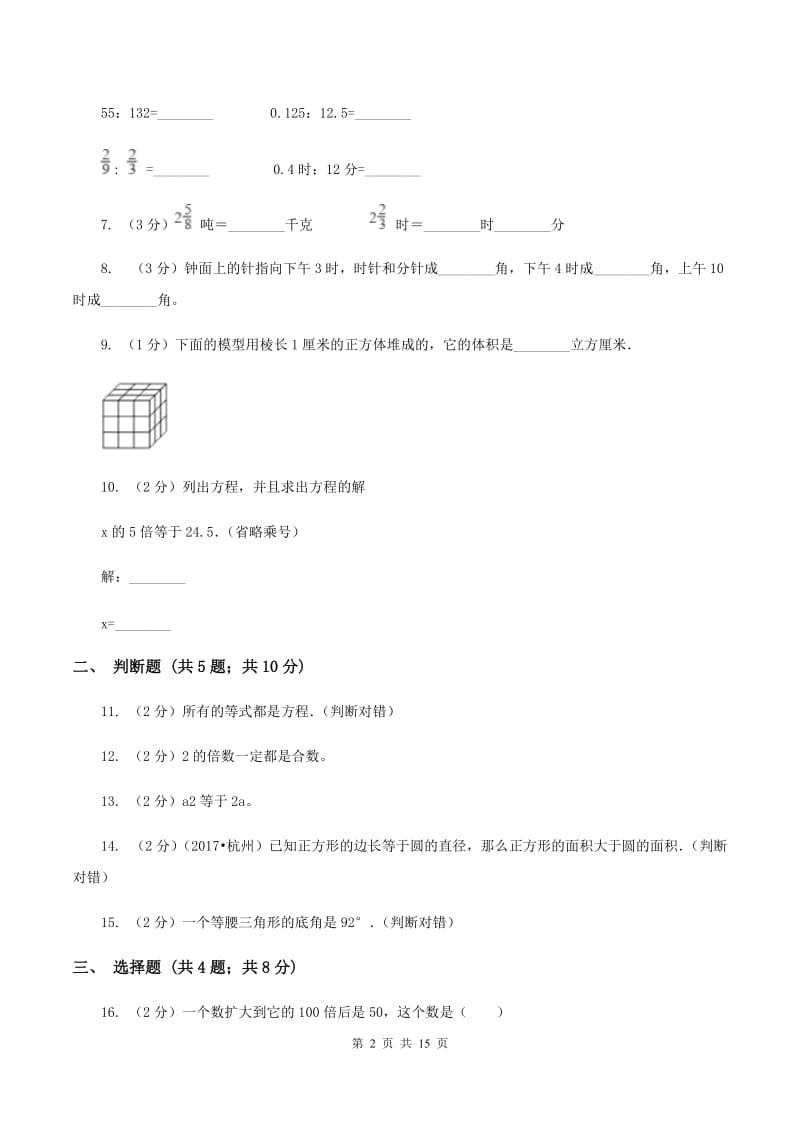 人教版2020年小学数学毕业模拟考试模拟卷 18 C卷.doc_第2页