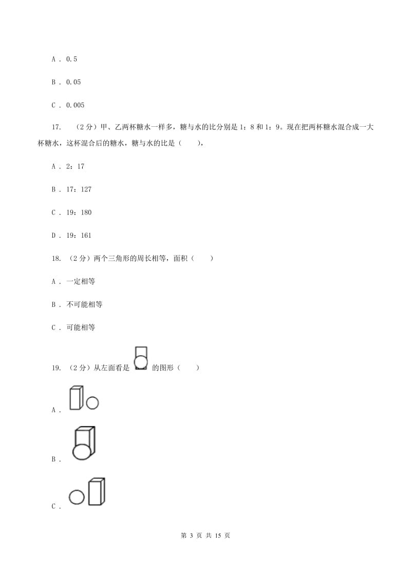 人教版2020年小学数学毕业模拟考试模拟卷 18 C卷.doc_第3页