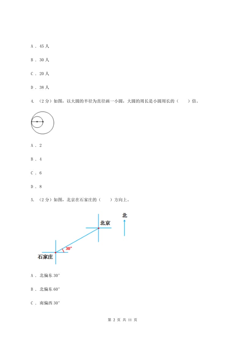 人教版2019-2020学年六年级上学期数学期中试卷C卷.doc_第2页