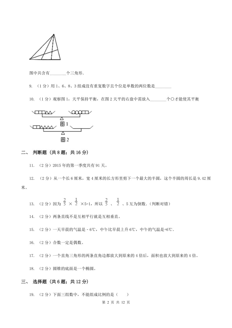 人教版2020年小学数学毕业模拟考试模拟卷 1 D卷.doc_第2页