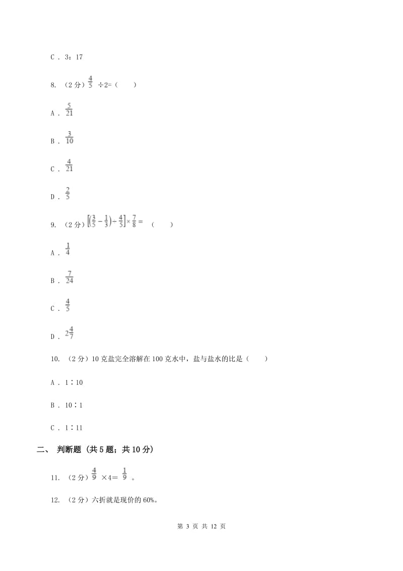 人教统编版2019-2020学年六年级上学期数学期末模拟测试卷.doc_第3页