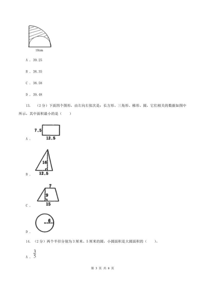 人教版数学2019-2020学年六年级上册5.3圆的面积A卷.doc_第3页