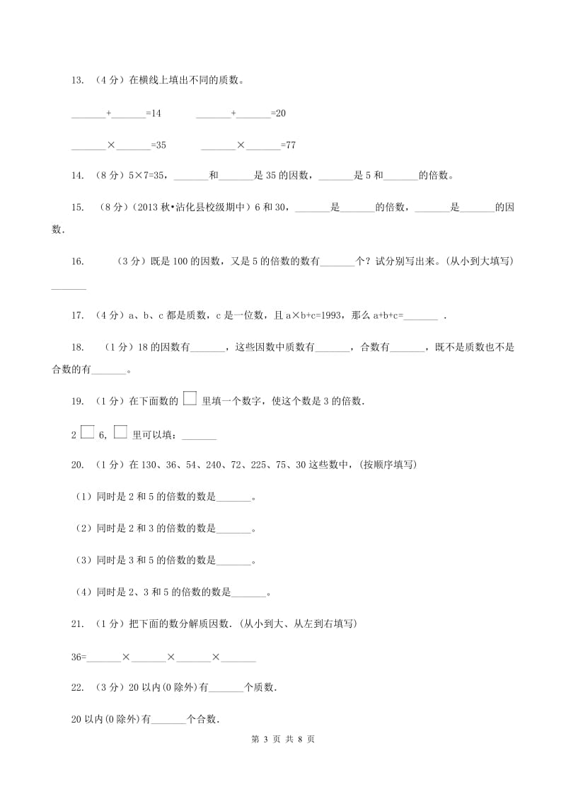 北京版备战2020年小升初数学专题一：数与代数--数的整除、因数、倍数、合数、质数、奇数、偶数.doc_第3页