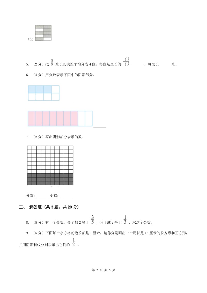 2019-2020学年西师大版小学数学五年级下册 2.1分数的意义 同步训练.doc_第2页