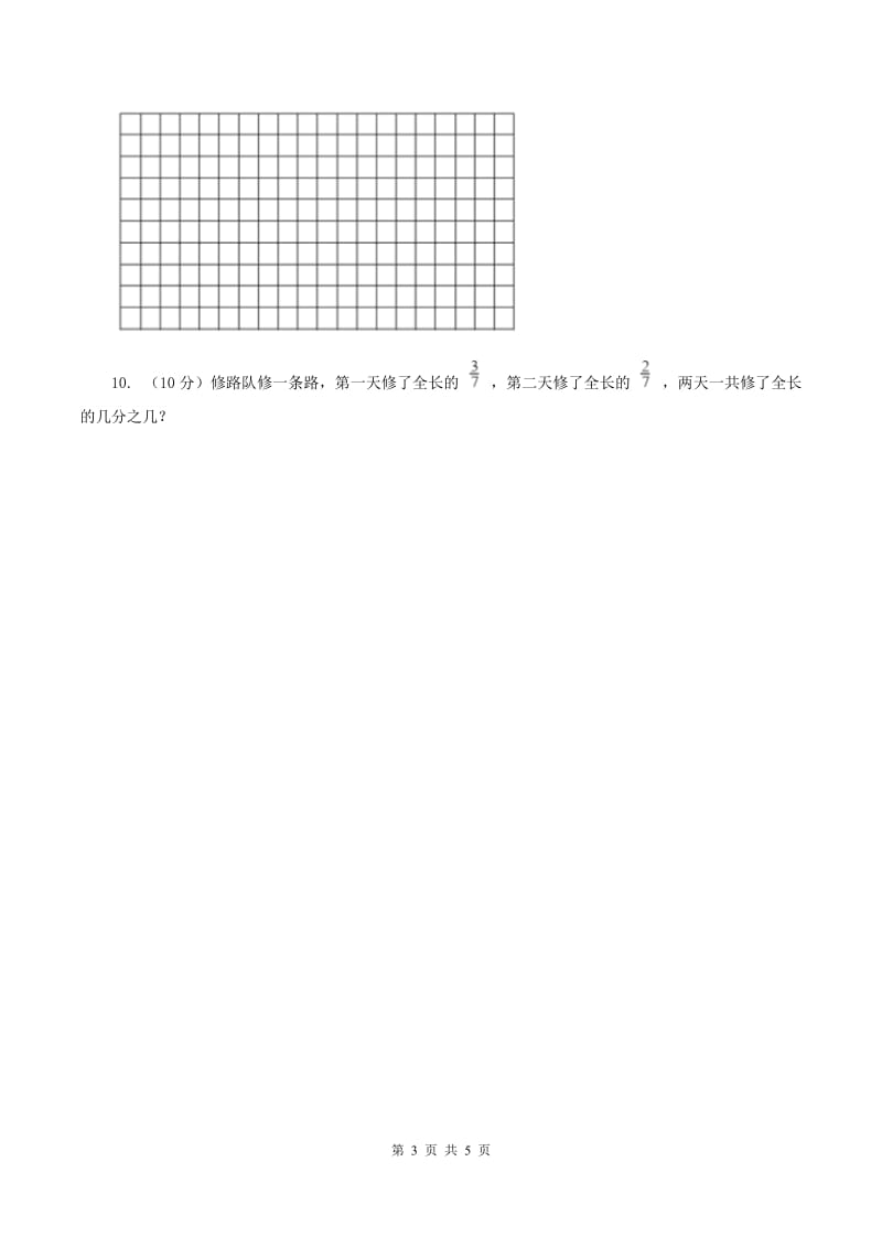 2019-2020学年西师大版小学数学五年级下册 2.1分数的意义 同步训练.doc_第3页