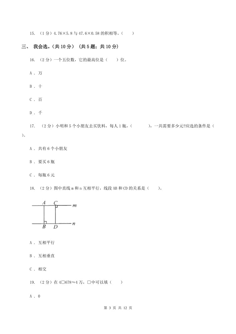 人教版2019-2020学年四年级上学期数学期中考试试卷B卷.doc_第3页