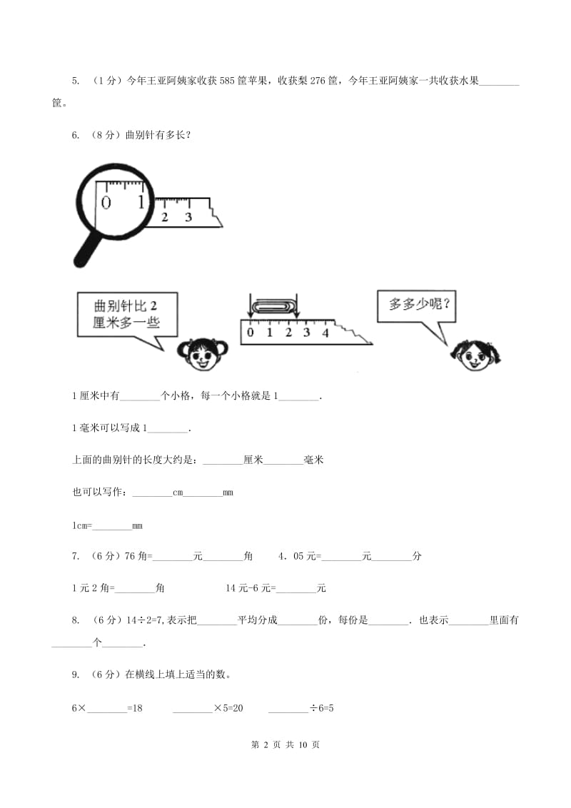 北师大版2019-2020学年上学期二年级综合素养阳光评价数学B卷.doc_第2页