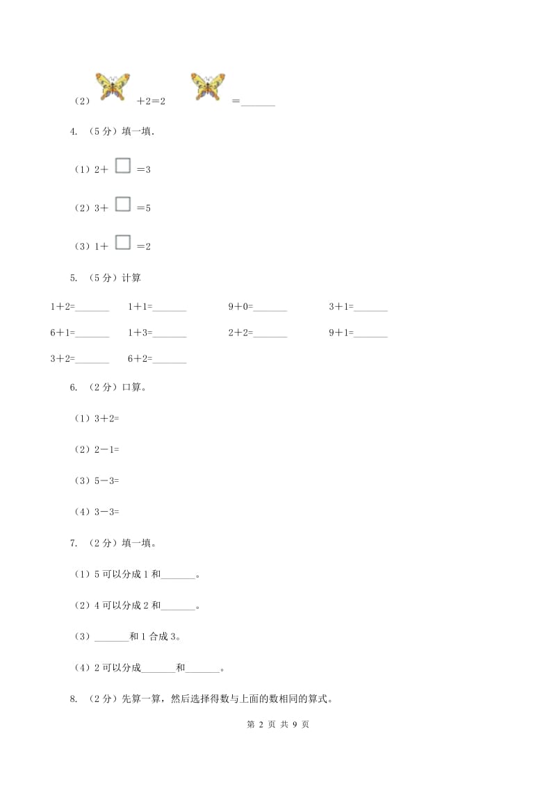 人教版数学一年级上册 第三单元第六课时减法 同步测试.doc_第2页