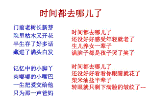 《時間的腳印》PPT課件.ppt