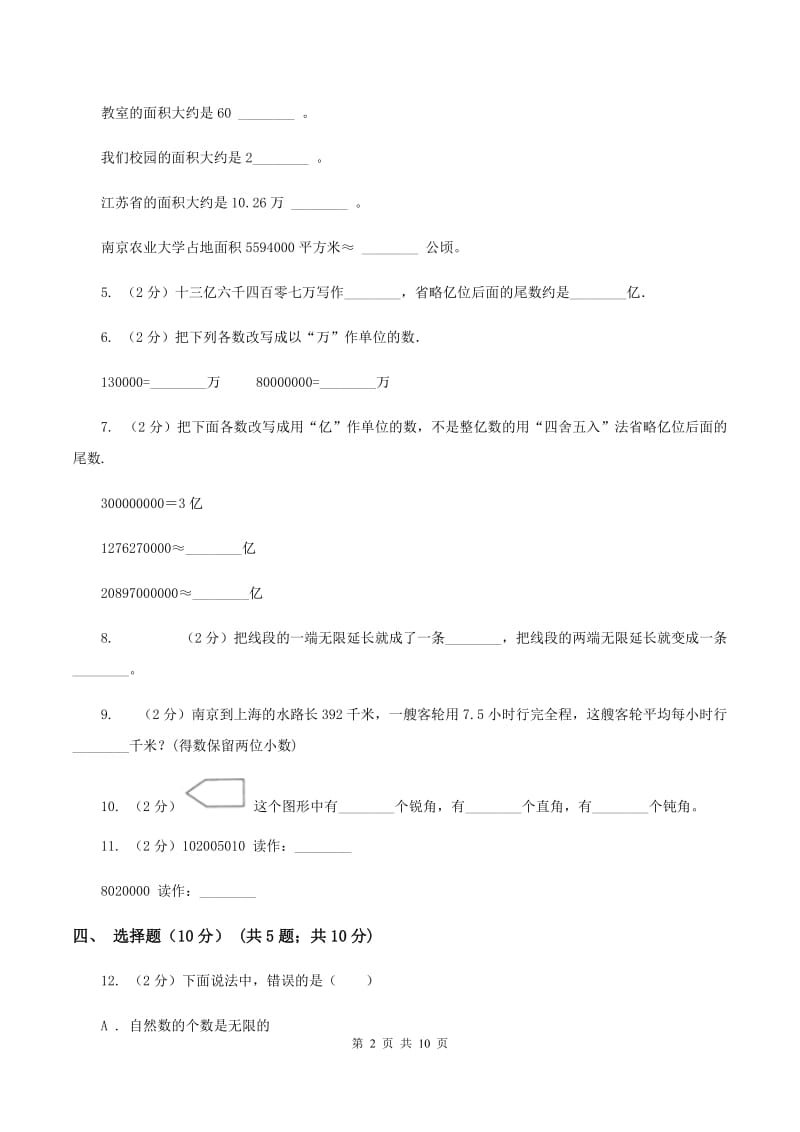 冀教版2019-2020学年四年级上学期数学期中试卷C卷.doc_第2页