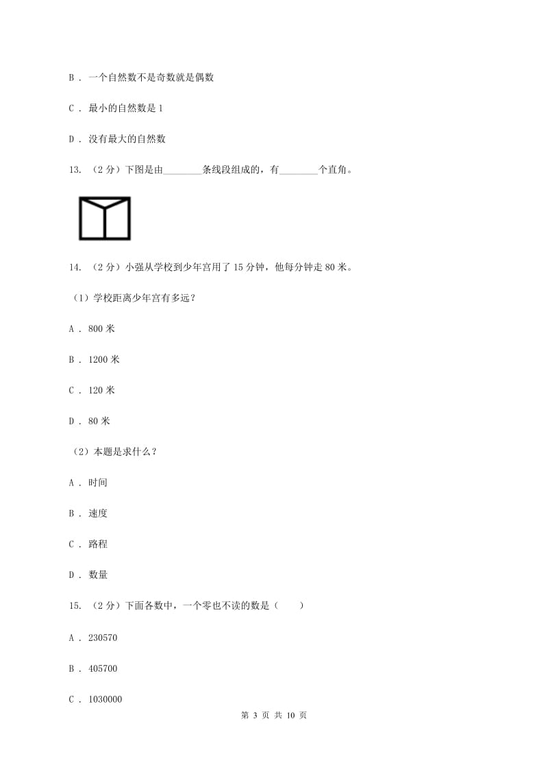 冀教版2019-2020学年四年级上学期数学期中试卷C卷.doc_第3页