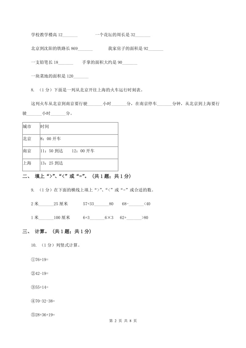 人教版一年级数学下册期末测试B卷.doc_第2页