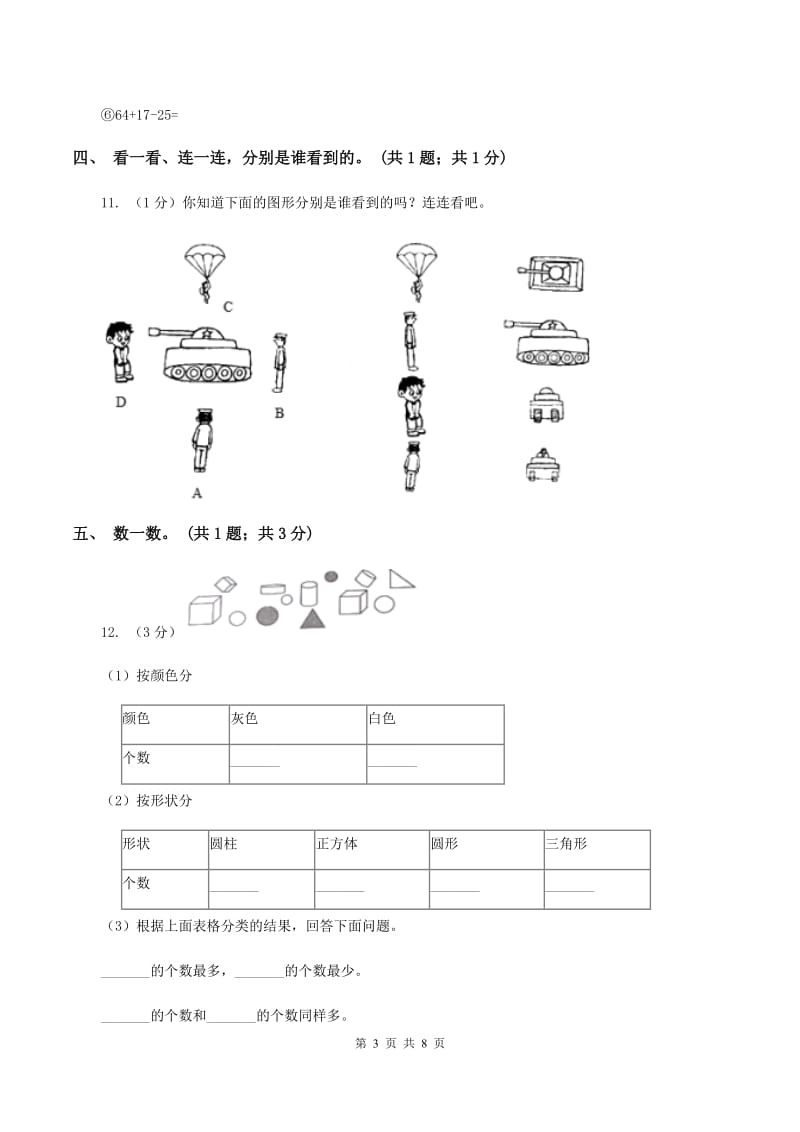 人教版一年级数学下册期末测试B卷.doc_第3页