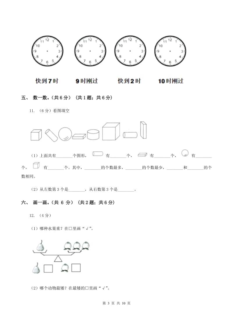 人教版2019-2020学年一年级上学期数学期末试卷（II ）卷.doc_第3页