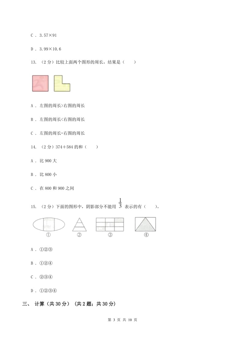 冀教版三年级上册期末试卷D卷.doc_第3页