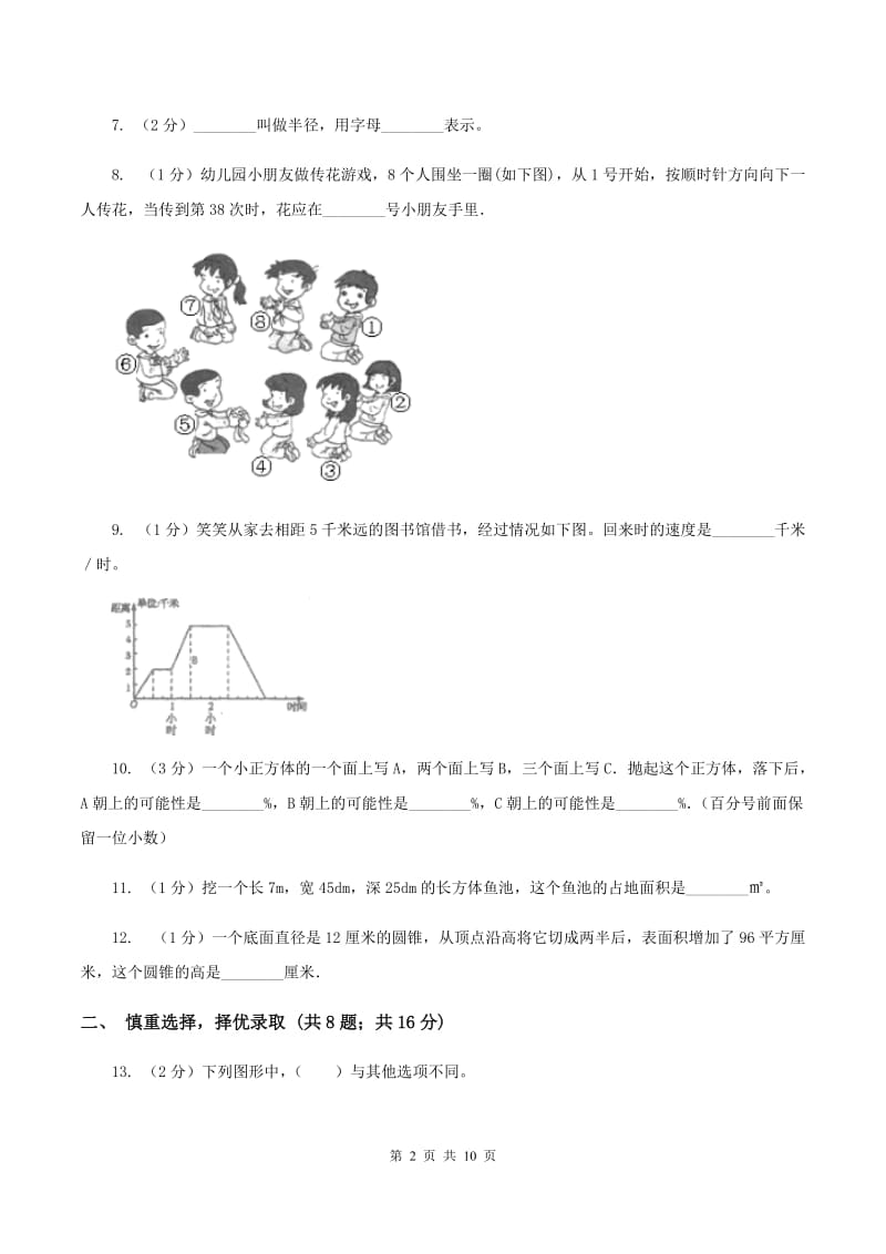 人教版2020年小学数学升学考试全真模拟卷A（I）卷.doc_第2页