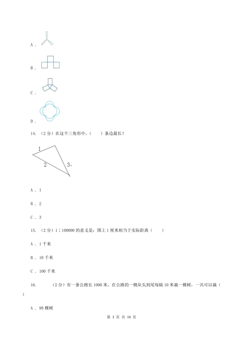 人教版2020年小学数学升学考试全真模拟卷A（I）卷.doc_第3页