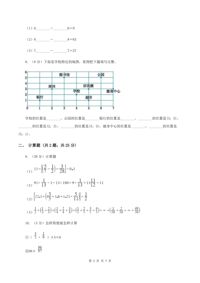 人教版武汉外校2020年小升初数学试卷（大小语种）A卷.doc_第2页