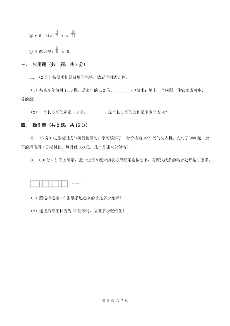 人教版武汉外校2020年小升初数学试卷（大小语种）A卷.doc_第3页