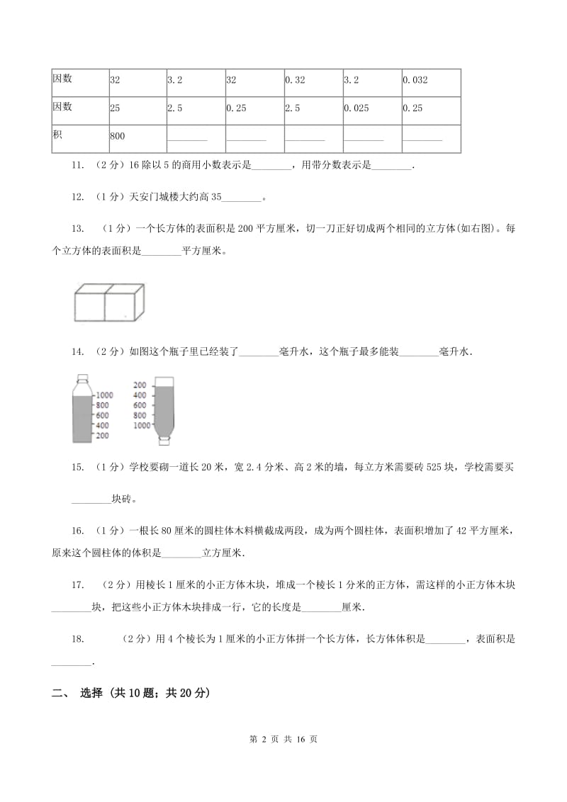 2020年北师大版五年级下学期期末数学复习试卷D卷.doc_第2页