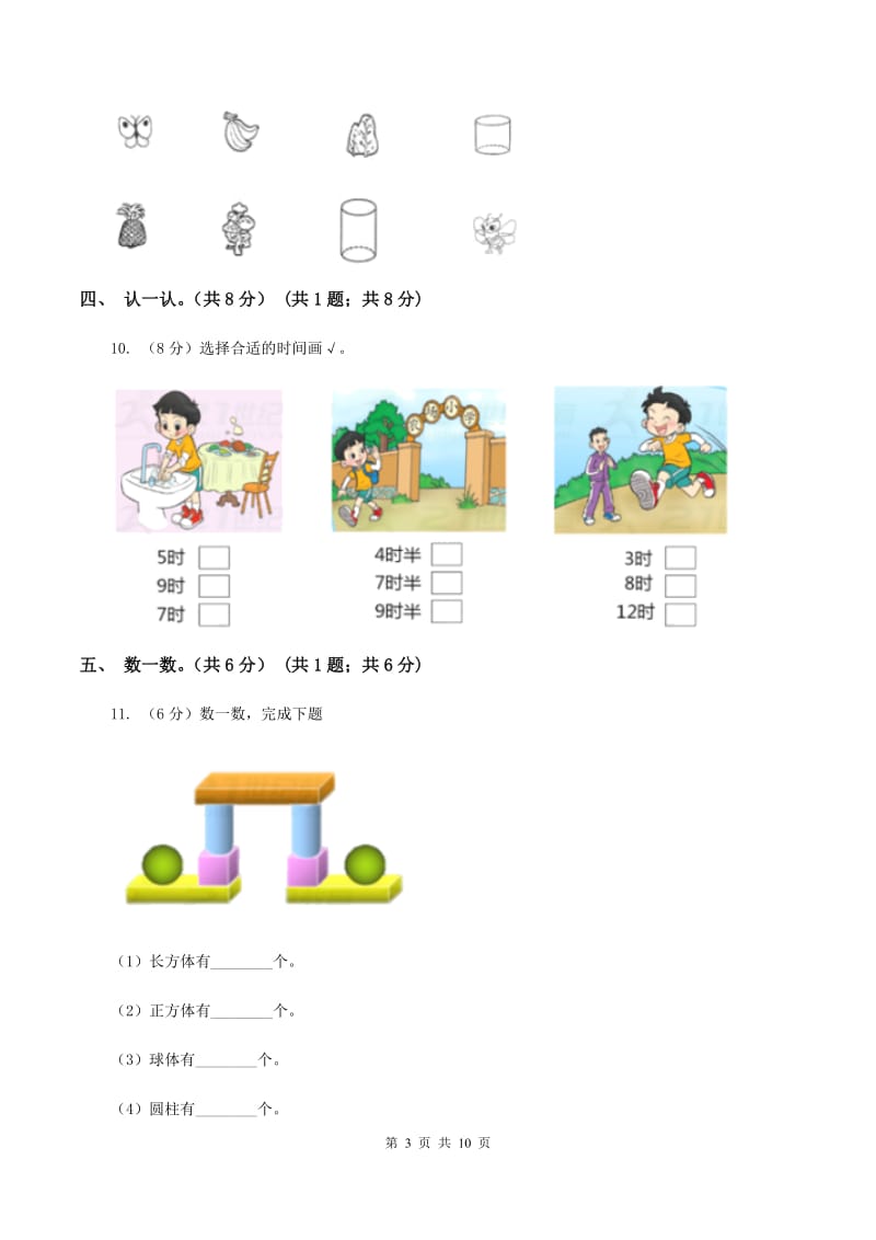 人教版2019-2020学年一年级上学期数学期末试卷B卷.doc_第3页