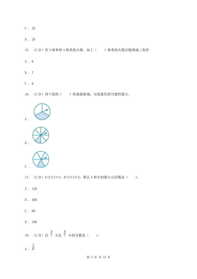 人教版小升初数学模拟试卷（3）（II ）卷.doc_第3页