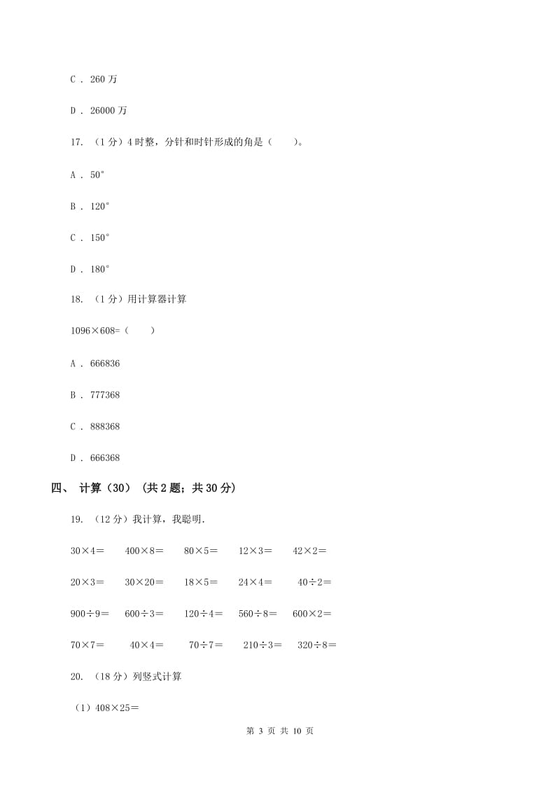 北京版2019-2020学年四年级上学期数学期中试卷A卷.doc_第3页