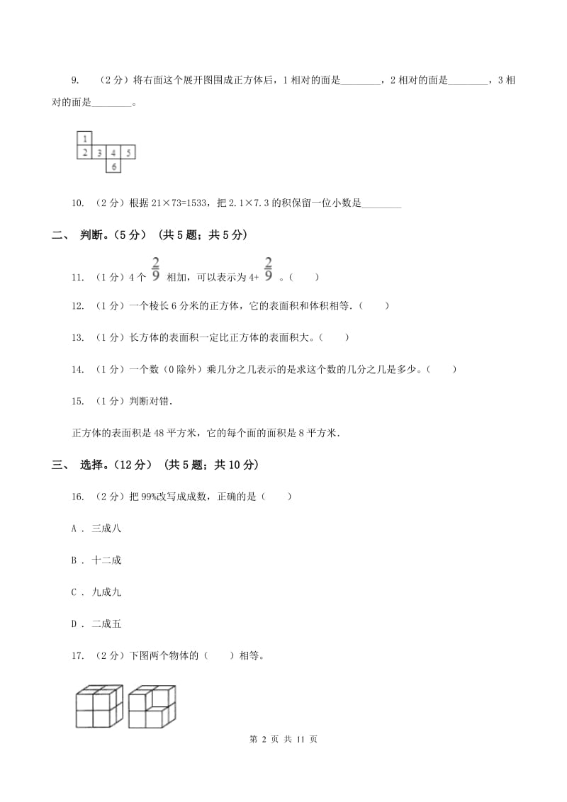 人教版2019-2020学年五年级下学期数学期中试卷（I）卷.doc_第2页