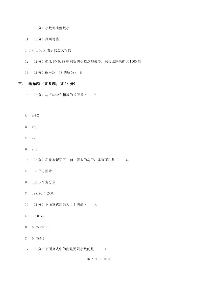 人教版五年级上学期期末数学试卷D卷.doc_第2页