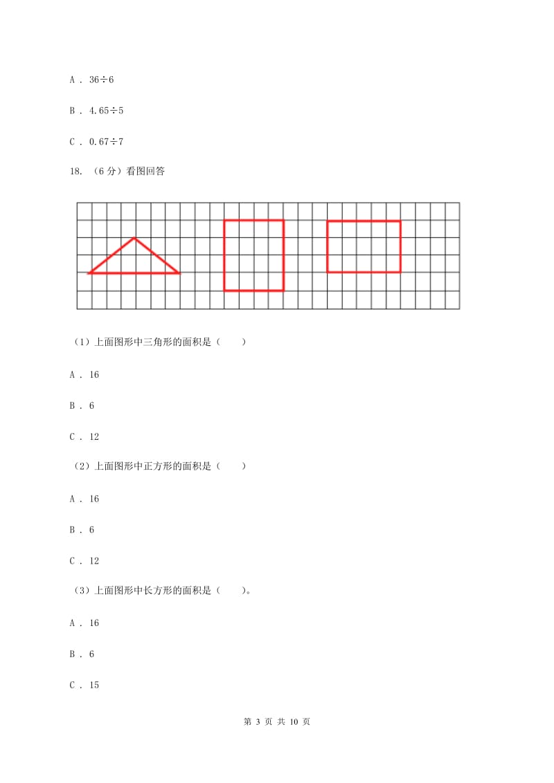 人教版五年级上学期期末数学试卷D卷.doc_第3页