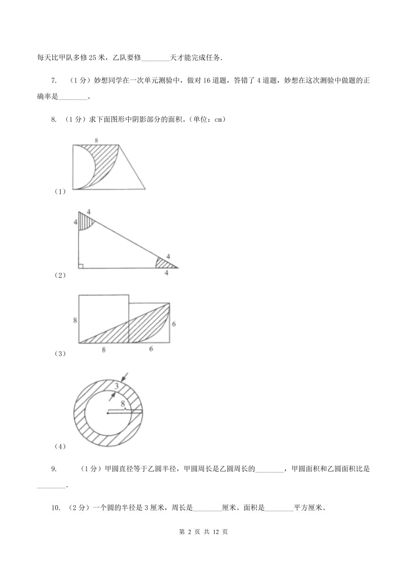 人教版2019-2020学年六年级上学期数学期末试卷（I）卷.doc_第2页