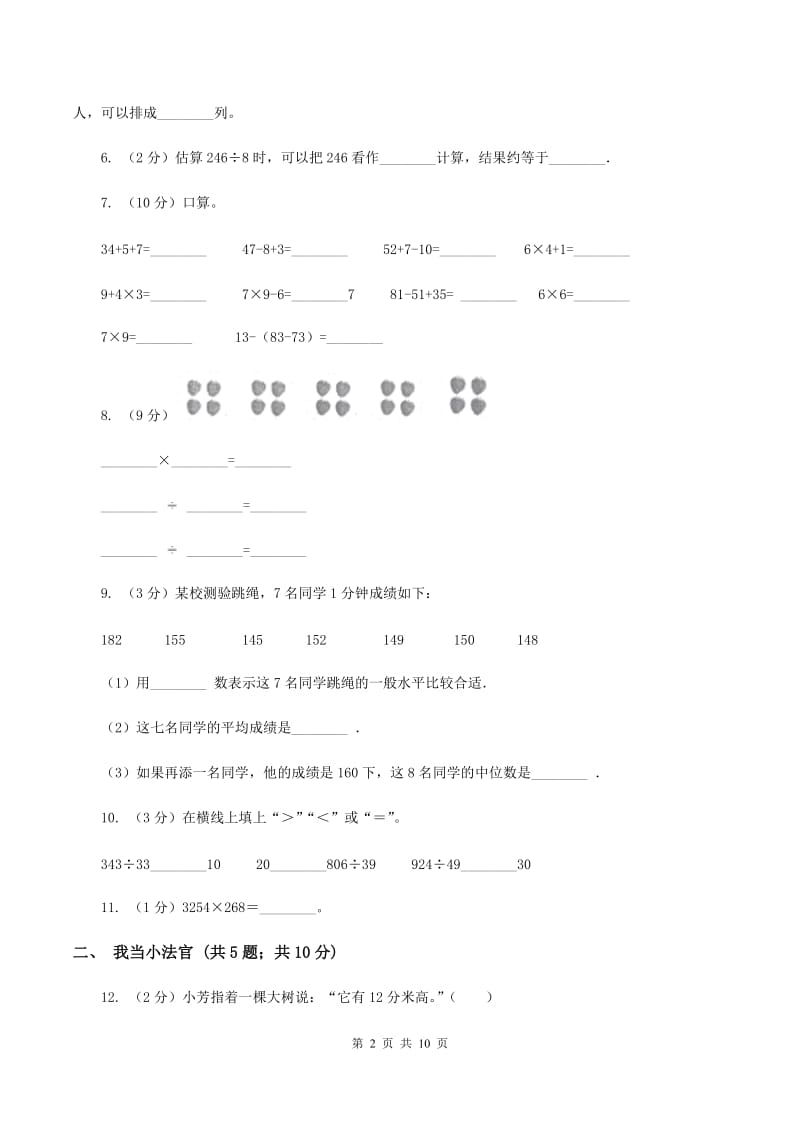 人教版三年级下学期期中数学试卷（I）卷.doc_第2页