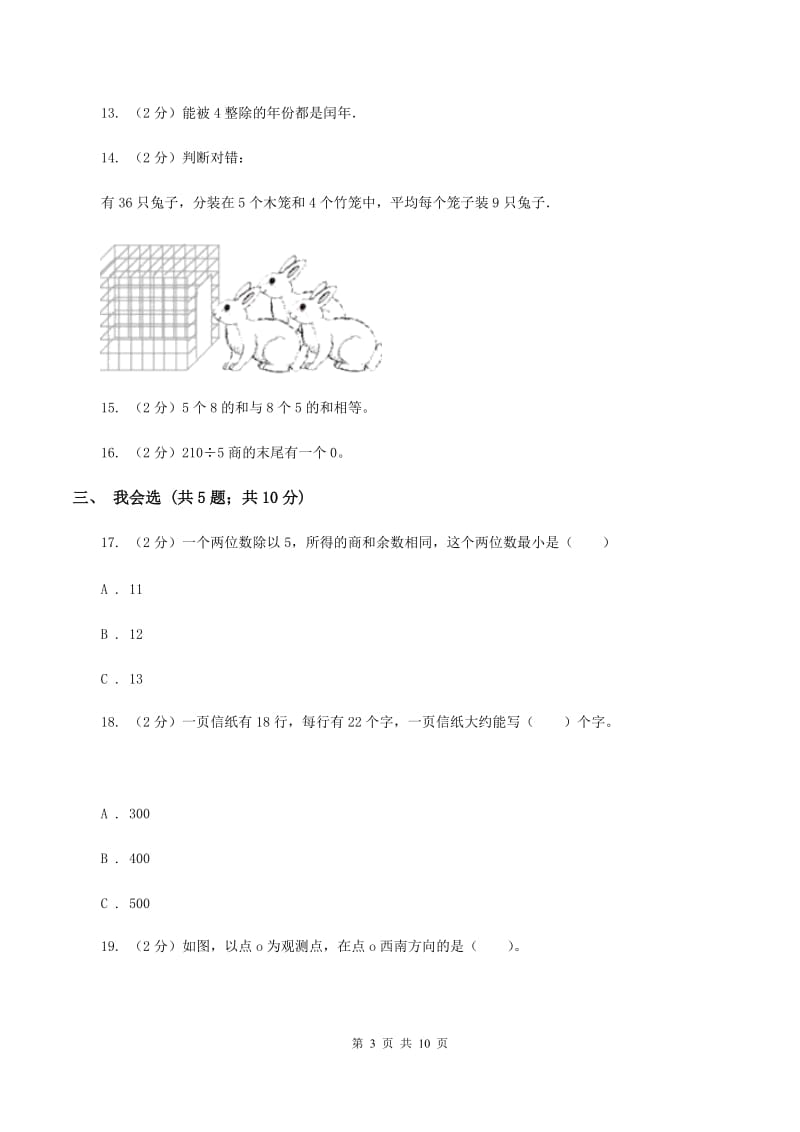 人教版三年级下学期期中数学试卷（I）卷.doc_第3页