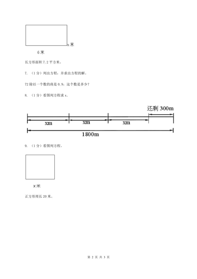 冀教版数学五年级上册第八单元第二课时 等式的性质 同步练习.doc_第2页