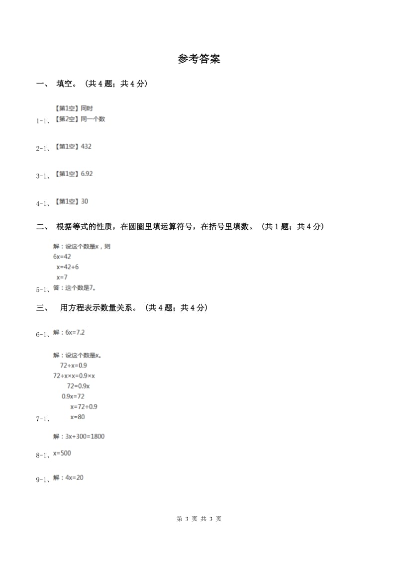 冀教版数学五年级上册第八单元第二课时 等式的性质 同步练习.doc_第3页