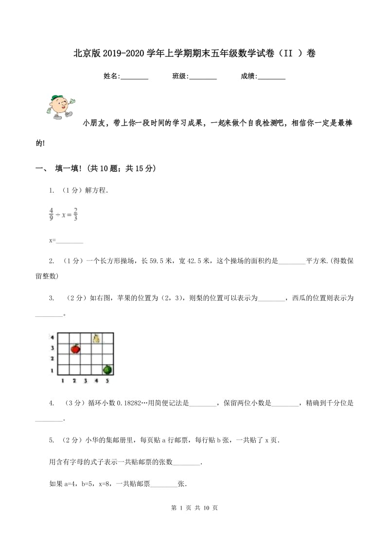 北京版2019-2020学年上学期期末五年级数学试卷（II ）卷.doc_第1页