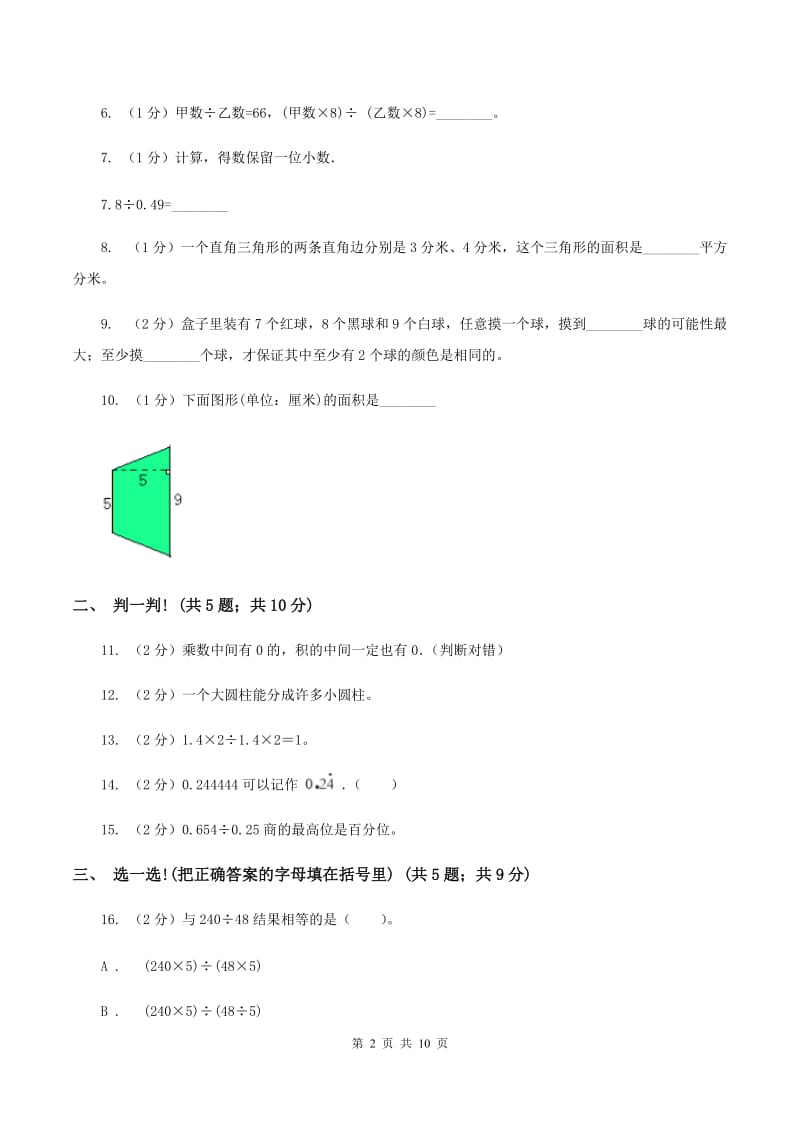 北京版2019-2020学年上学期期末五年级数学试卷（II ）卷.doc_第2页