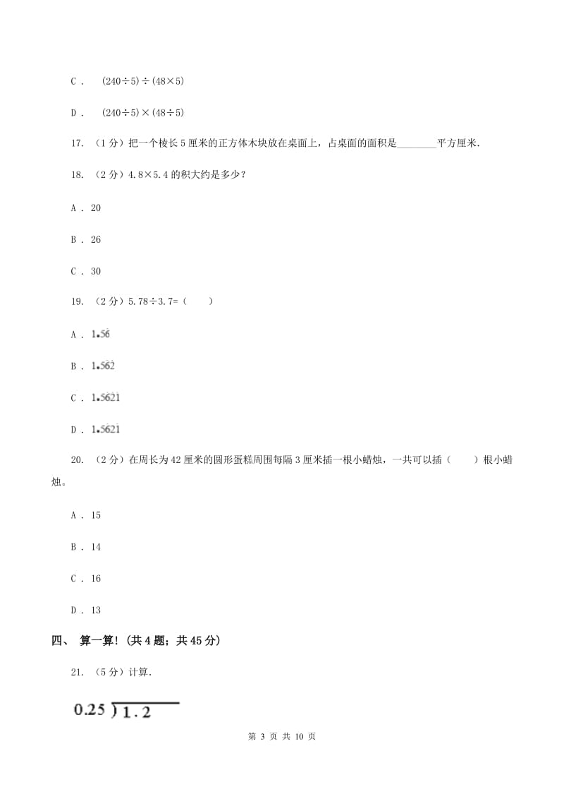 北京版2019-2020学年上学期期末五年级数学试卷（II ）卷.doc_第3页