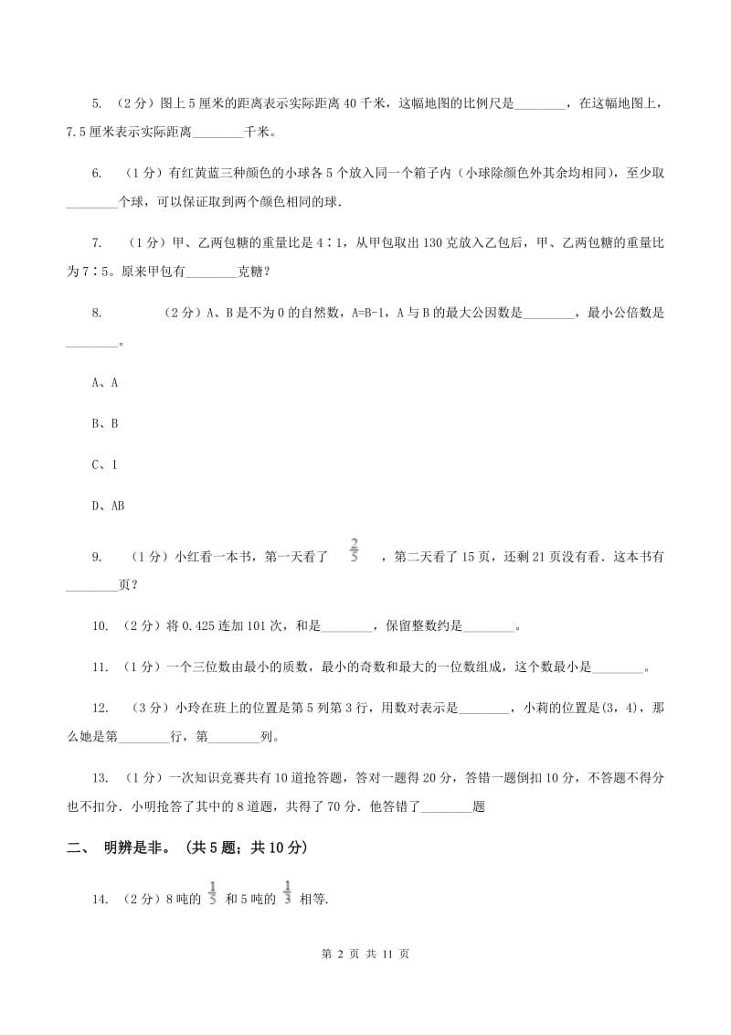 北师大版2020年小学毕业文化成绩监测C卷.doc_第2页