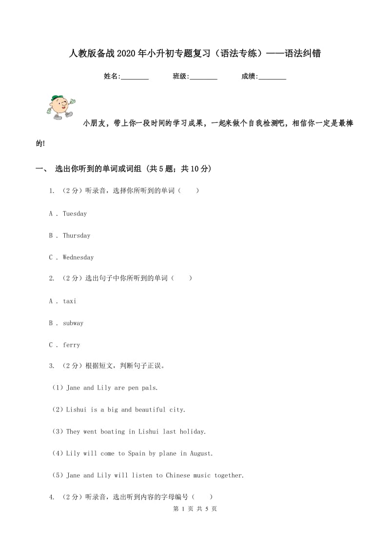 人教版备战2020年小升初专题复习（语法专练）——语法纠错.doc_第1页