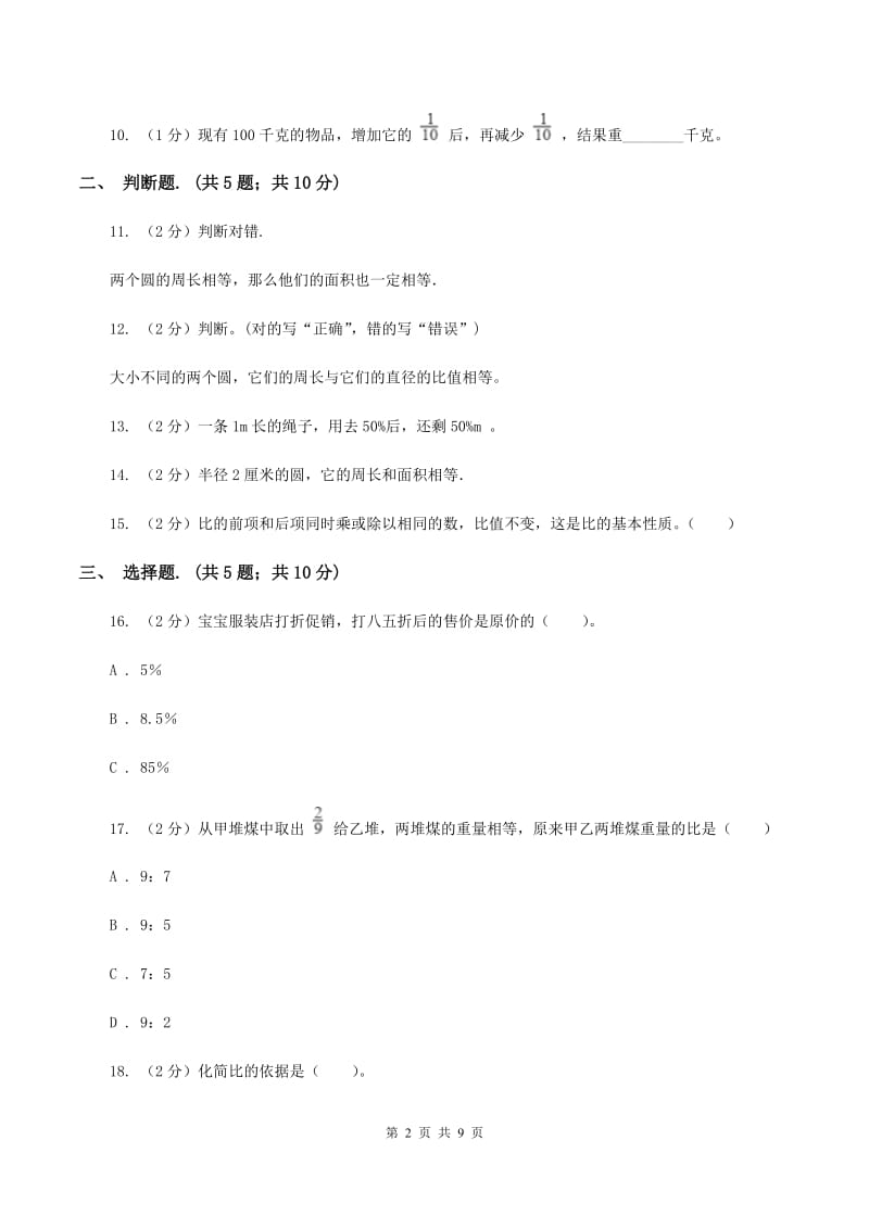 北京版2019-2020学年上学期六年级数学期末试卷（I）卷.doc_第2页