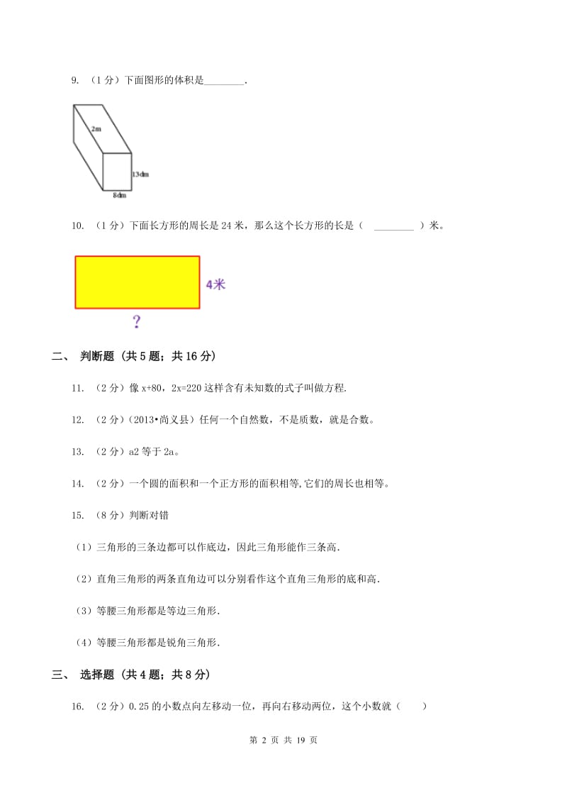 冀教版2020年小学数学毕业模拟考试模拟卷 18 （I）卷.doc_第2页