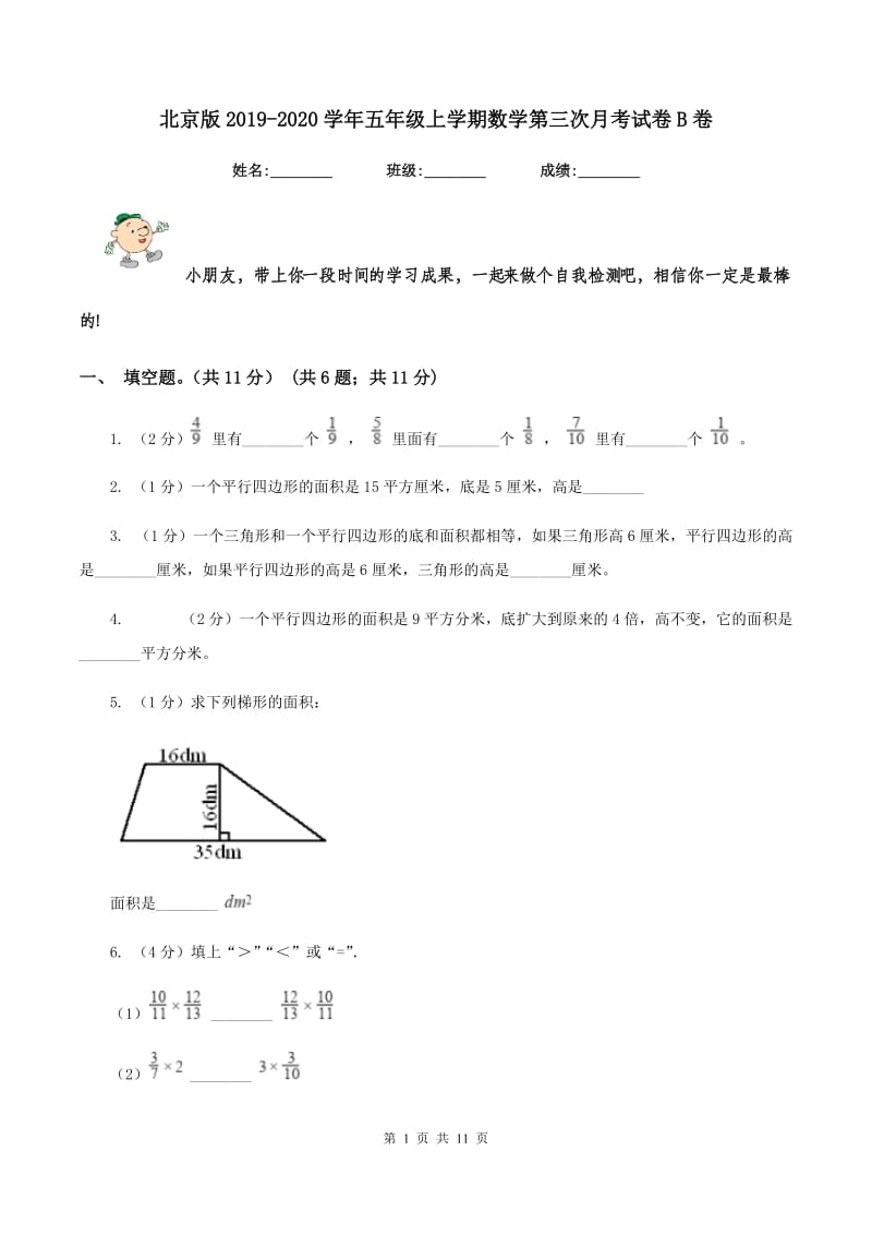 北京版2019-2020学年五年级上学期数学第三次月考试卷B卷.doc_第1页