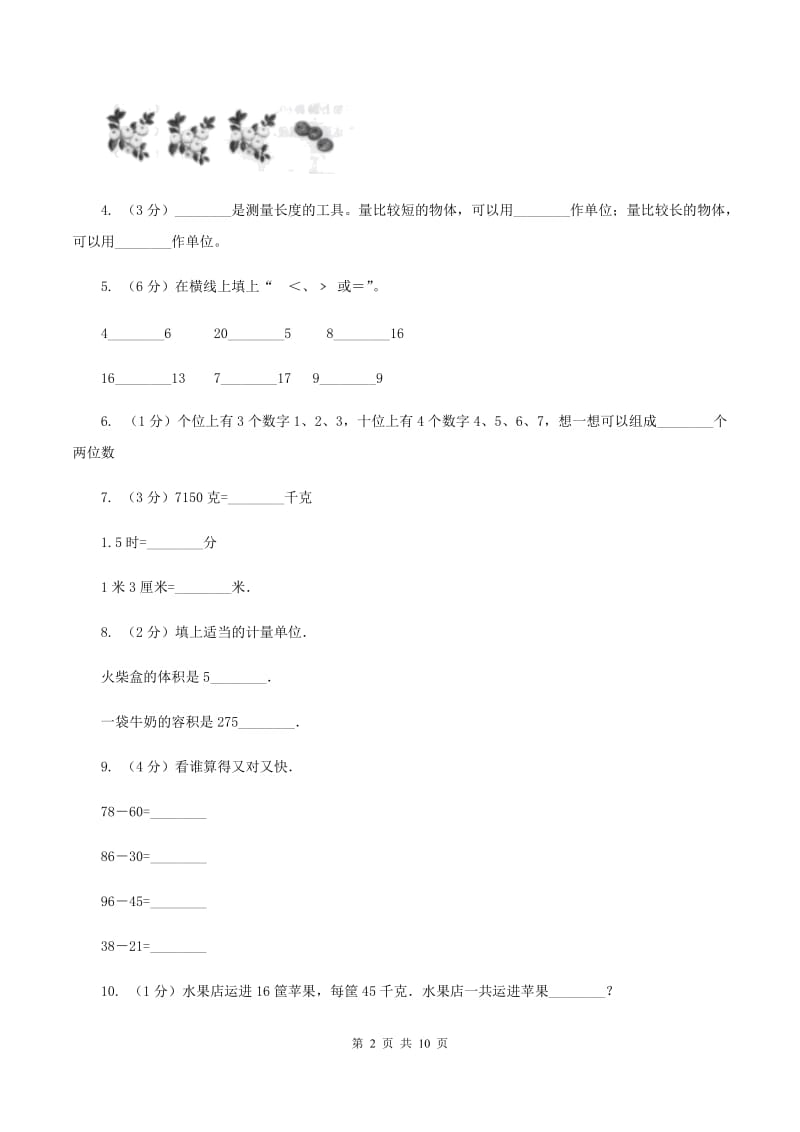 人教版2019-2020 学年二年级上学期数学期末测试试卷D卷.doc_第2页